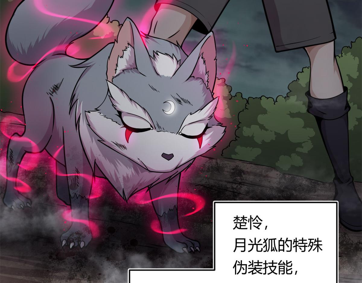 《宠魅1》11 莫邪的伪装 第46页