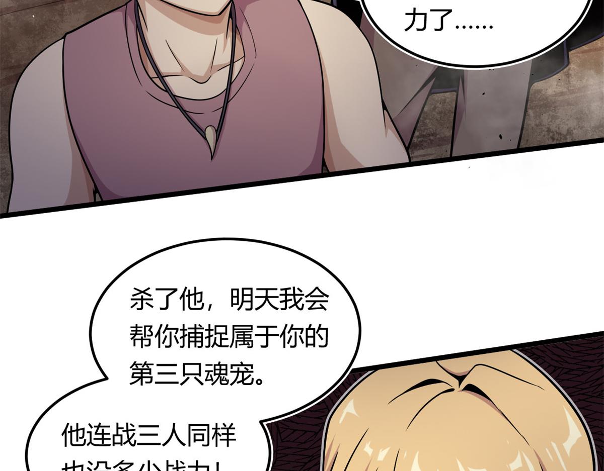 《宠魅1》10 魂技—宠魅 第35页
