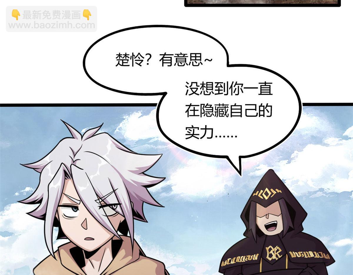 《宠魅1》16 凶手是楚暮！ 第37页