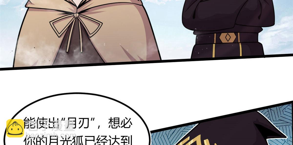 《宠魅1》16 凶手是楚暮！ 第38页
