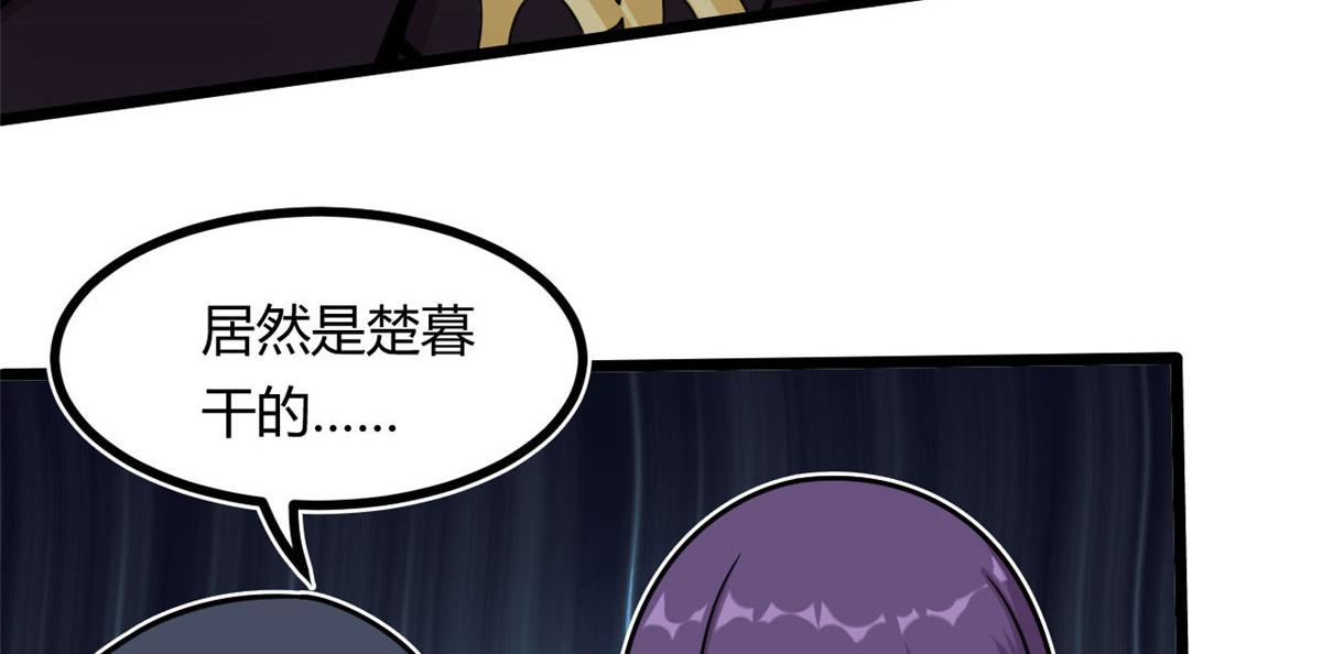 《宠魅1》16 凶手是楚暮！ 第42页