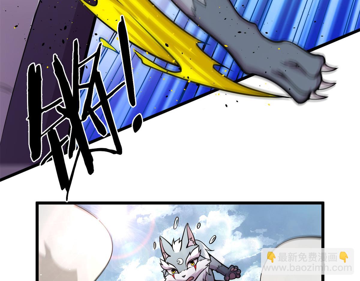 《宠魅1》15 战鳞蛇 第48页