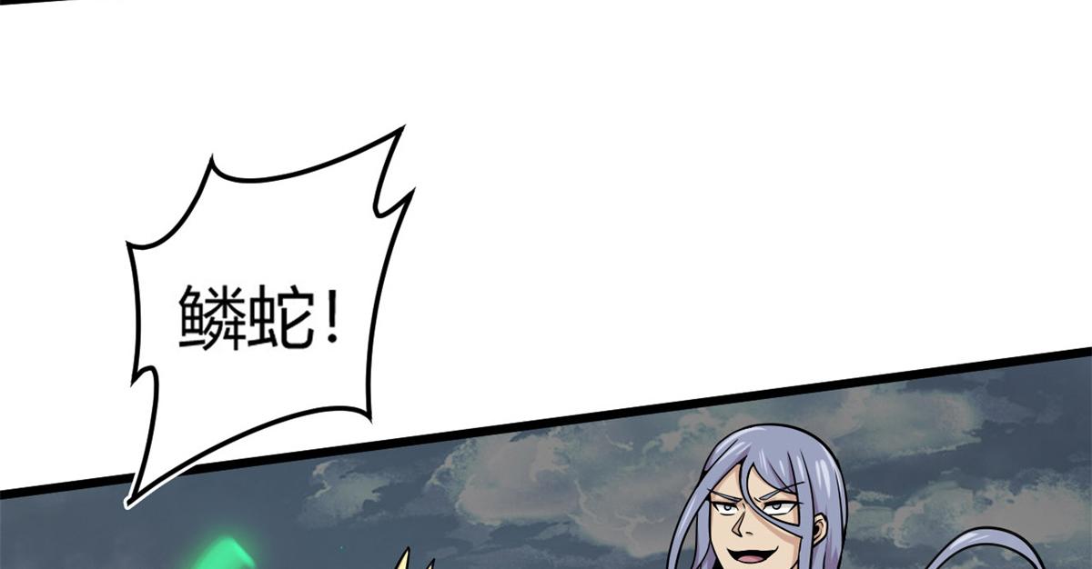 《宠魅1》15 战鳞蛇 第6页