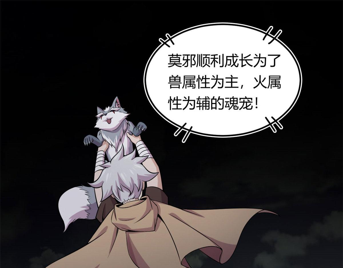 《宠魅1》17 离开青魇魔岛 第30页