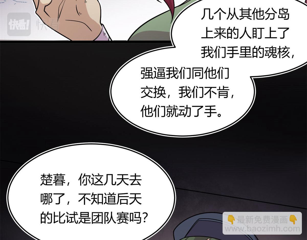 《宠魅1》20 团队赛开始 第7页