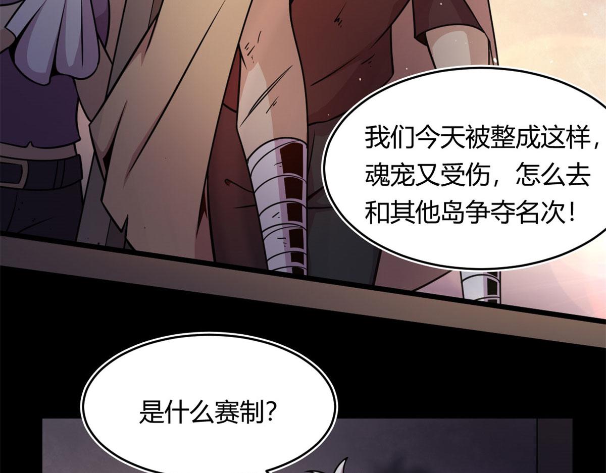 《宠魅1》20 团队赛开始 第9页