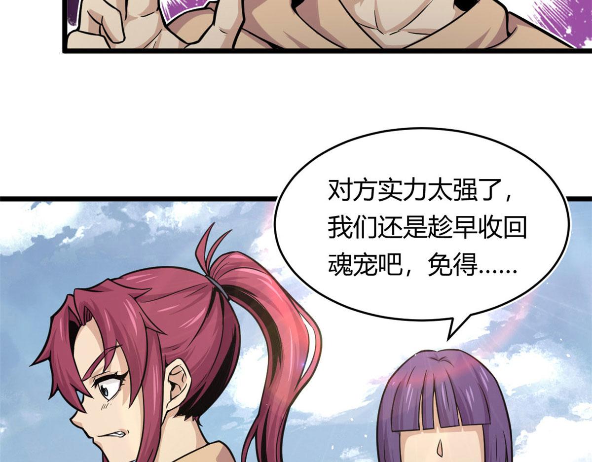《宠魅1》22 夺影定魂 第46页