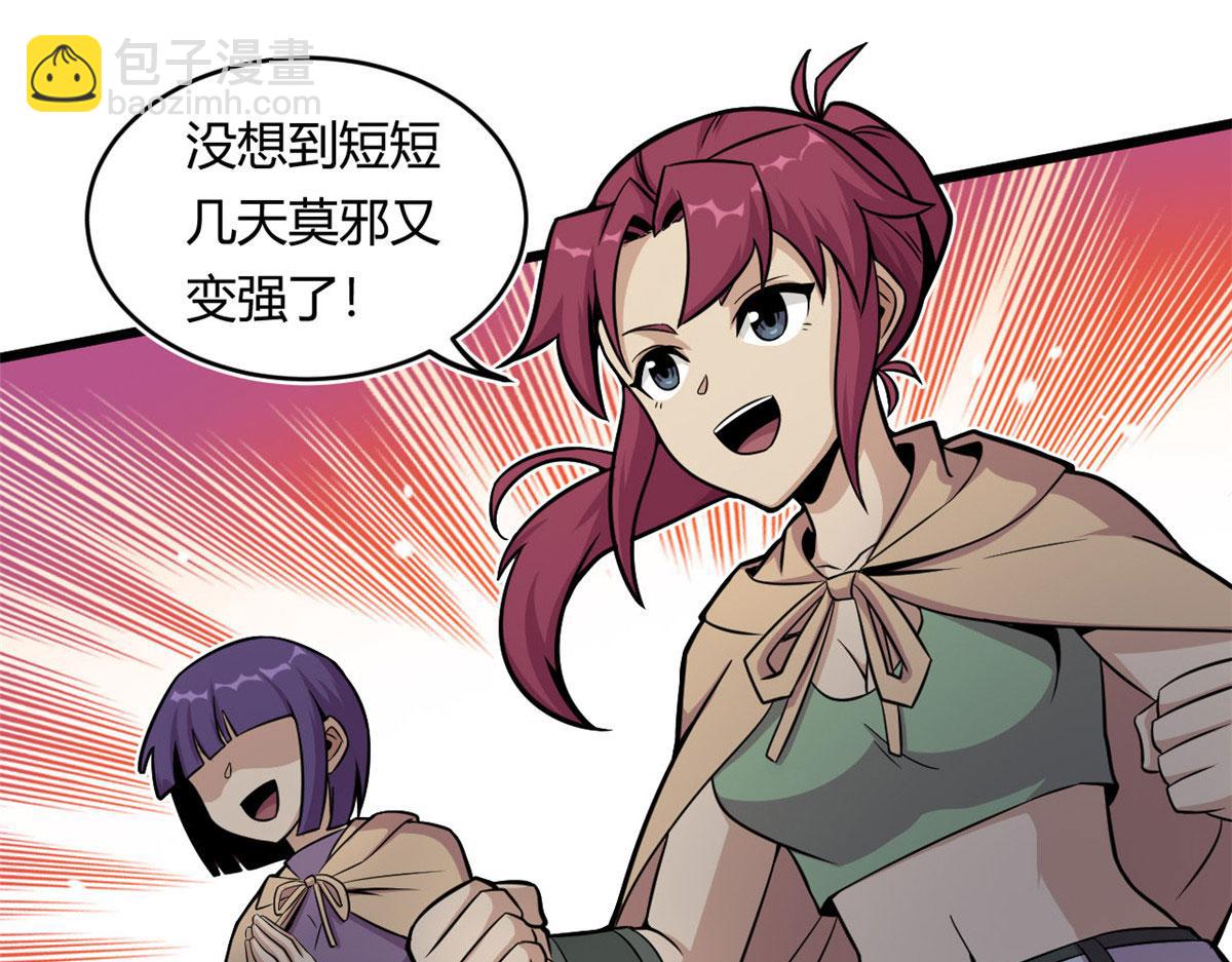 《宠魅1》21 二段四阶的莫邪 第16页