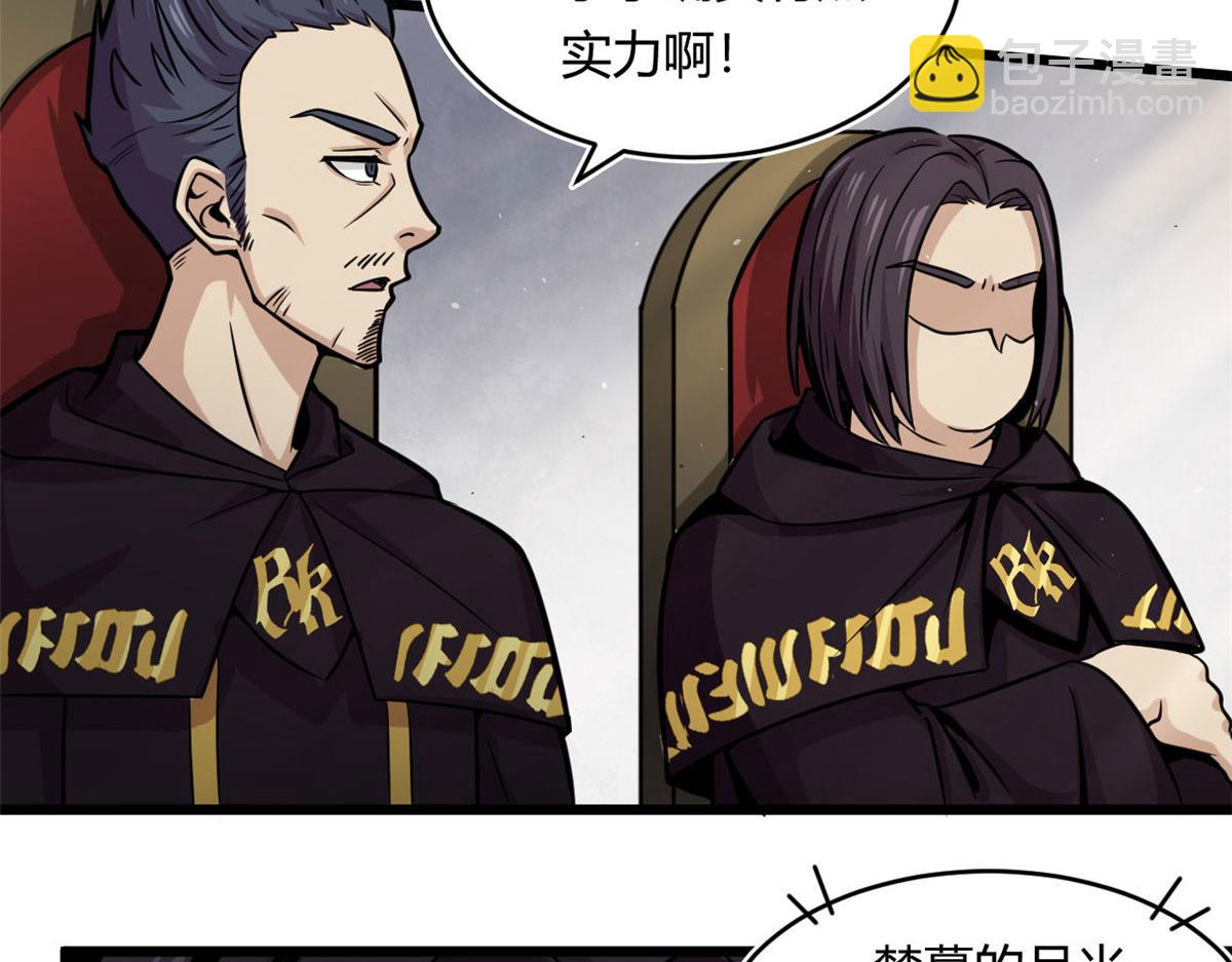 《宠魅1》21 二段四阶的莫邪 第32页