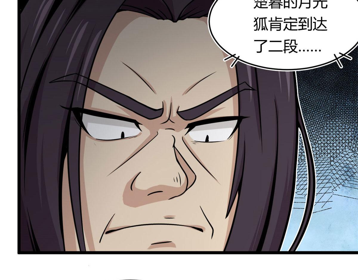 《宠魅1》21 二段四阶的莫邪 第34页