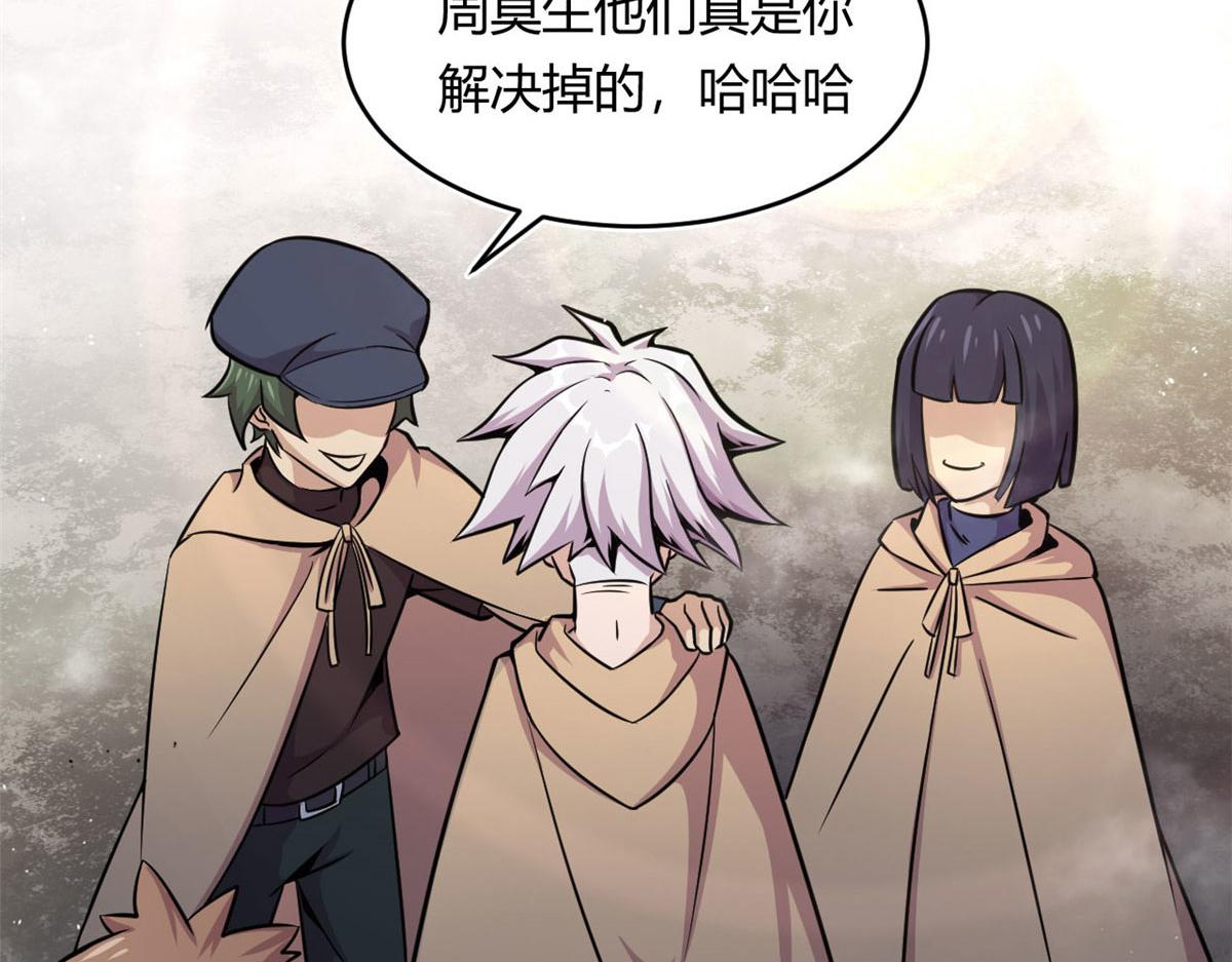 《宠魅1》21 二段四阶的莫邪 第47页