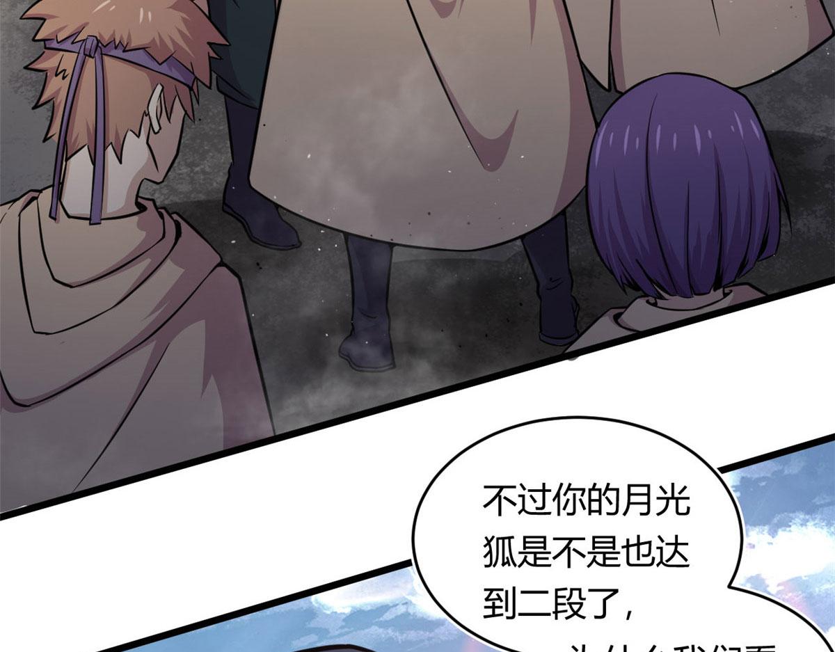 《宠魅1》21 二段四阶的莫邪 第49页