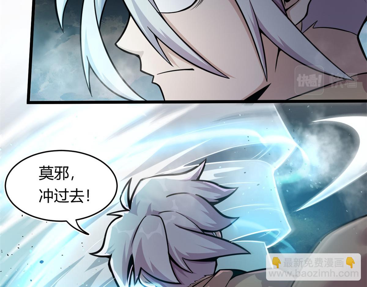 《宠魅1》21 二段四阶的莫邪 第5页