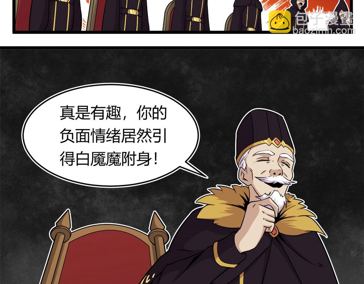 《宠魅1》25 楚暮之怒 第26页