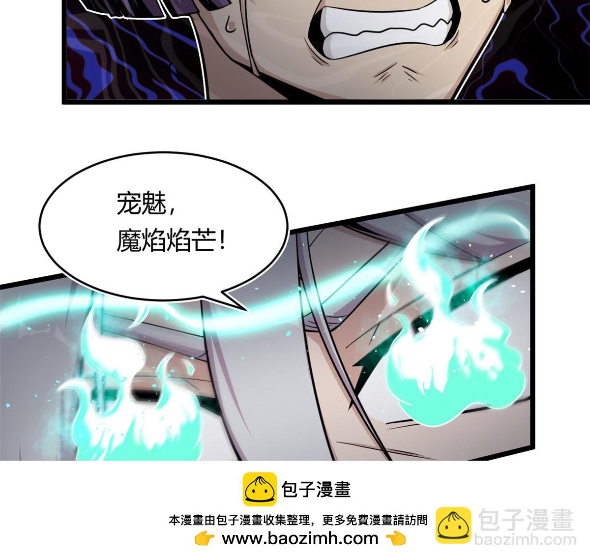 《宠魅1》25 楚暮之怒 第50页