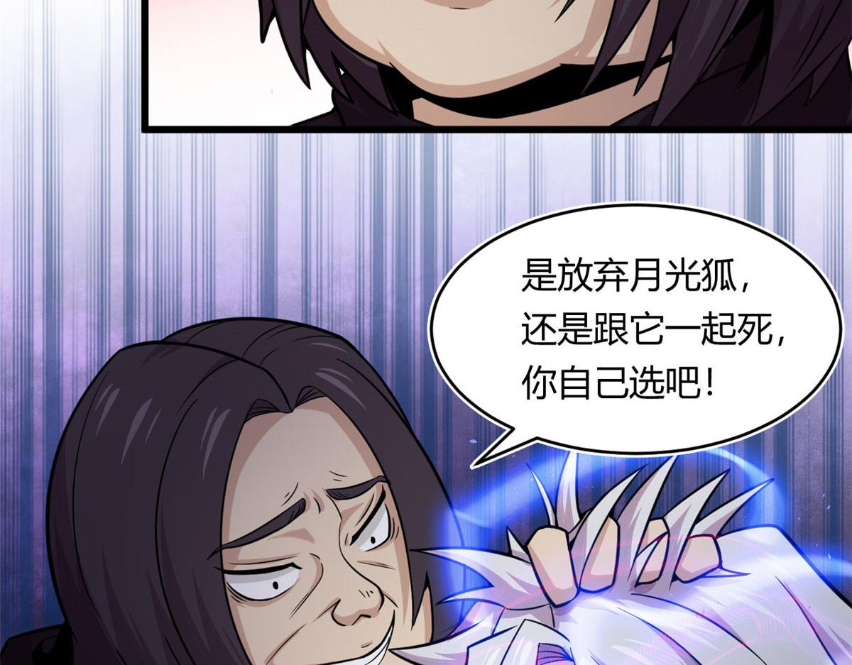 《宠魅1》25 楚暮之怒 第5页