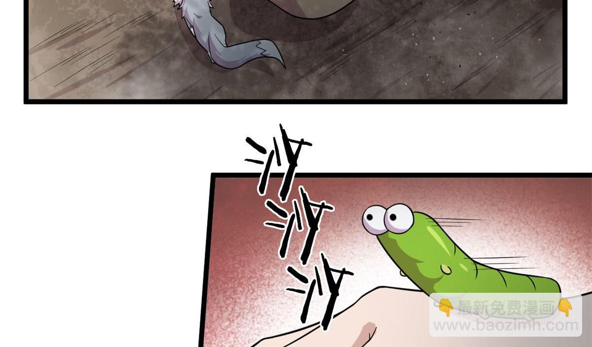 《宠魅1》28 愤怒的小青虫 第21页