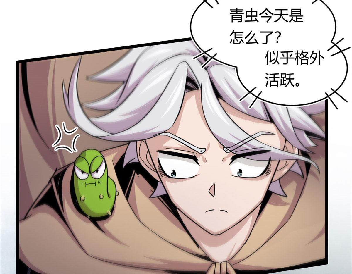 《宠魅1》28 愤怒的小青虫 第42页
