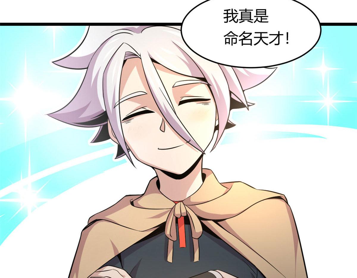 《宠魅1》32 杨家的鲜血兽 第25页