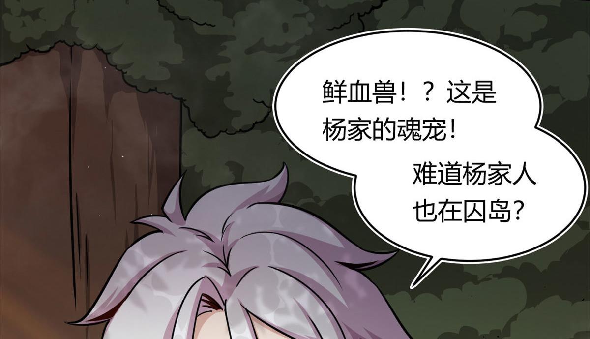 《宠魅1》32 杨家的鲜血兽 第44页
