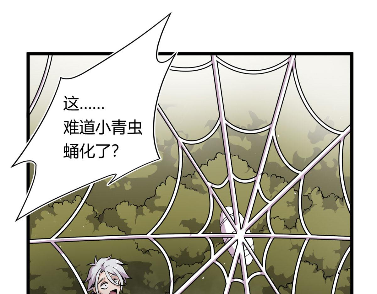 《宠魅1》29 小青虫化蛹 第1页