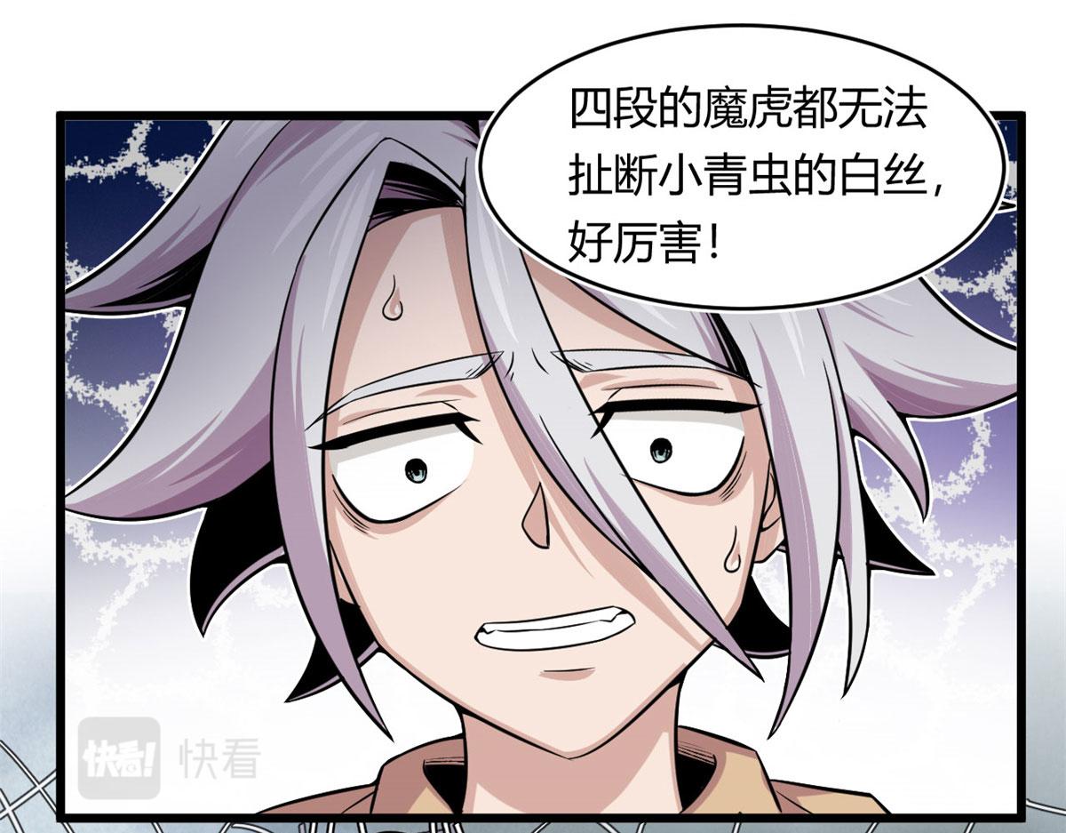 《宠魅1》29 小青虫化蛹 第26页