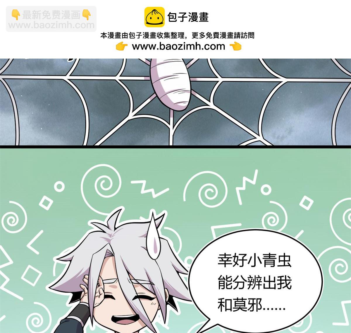 《宠魅1》29 小青虫化蛹 第35页