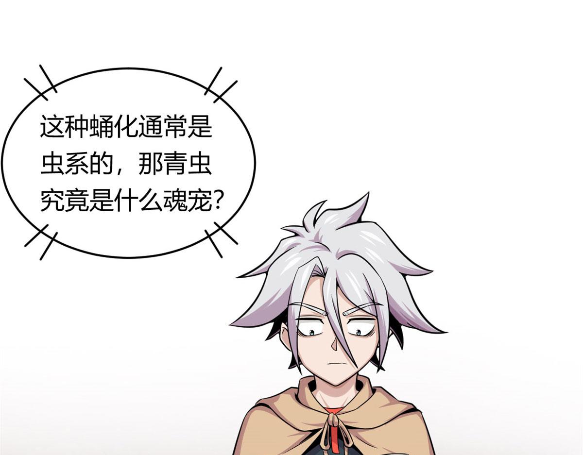 《宠魅1》29 小青虫化蛹 第41页