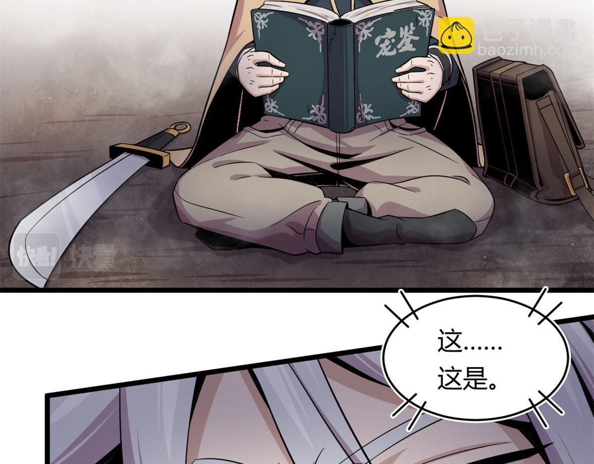 《宠魅1》29 小青虫化蛹 第42页