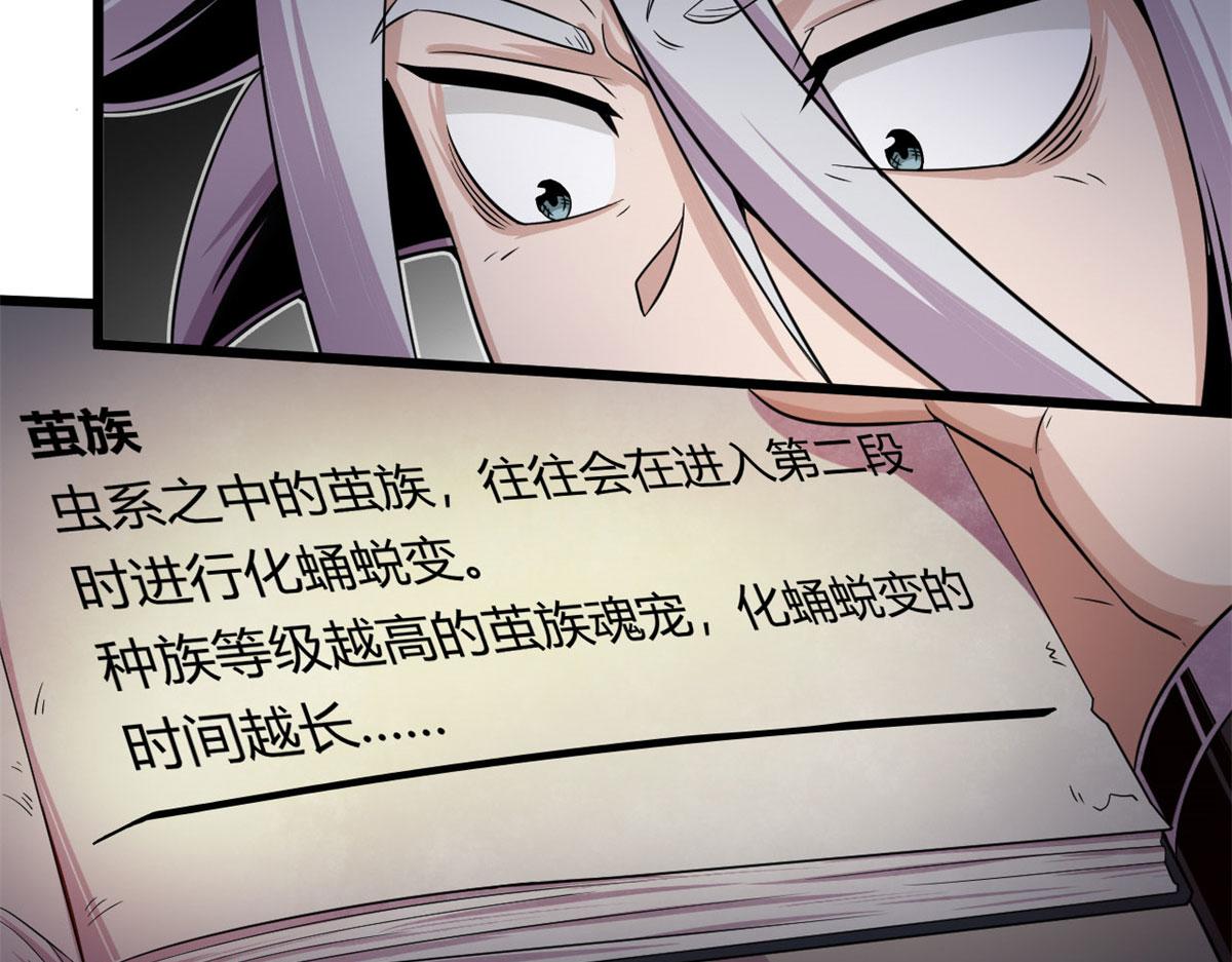 《宠魅1》29 小青虫化蛹 第44页