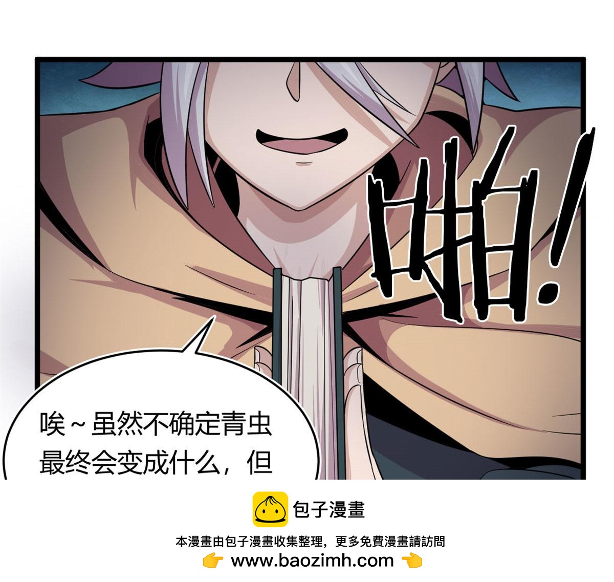 《宠魅1》29 小青虫化蛹 第50页