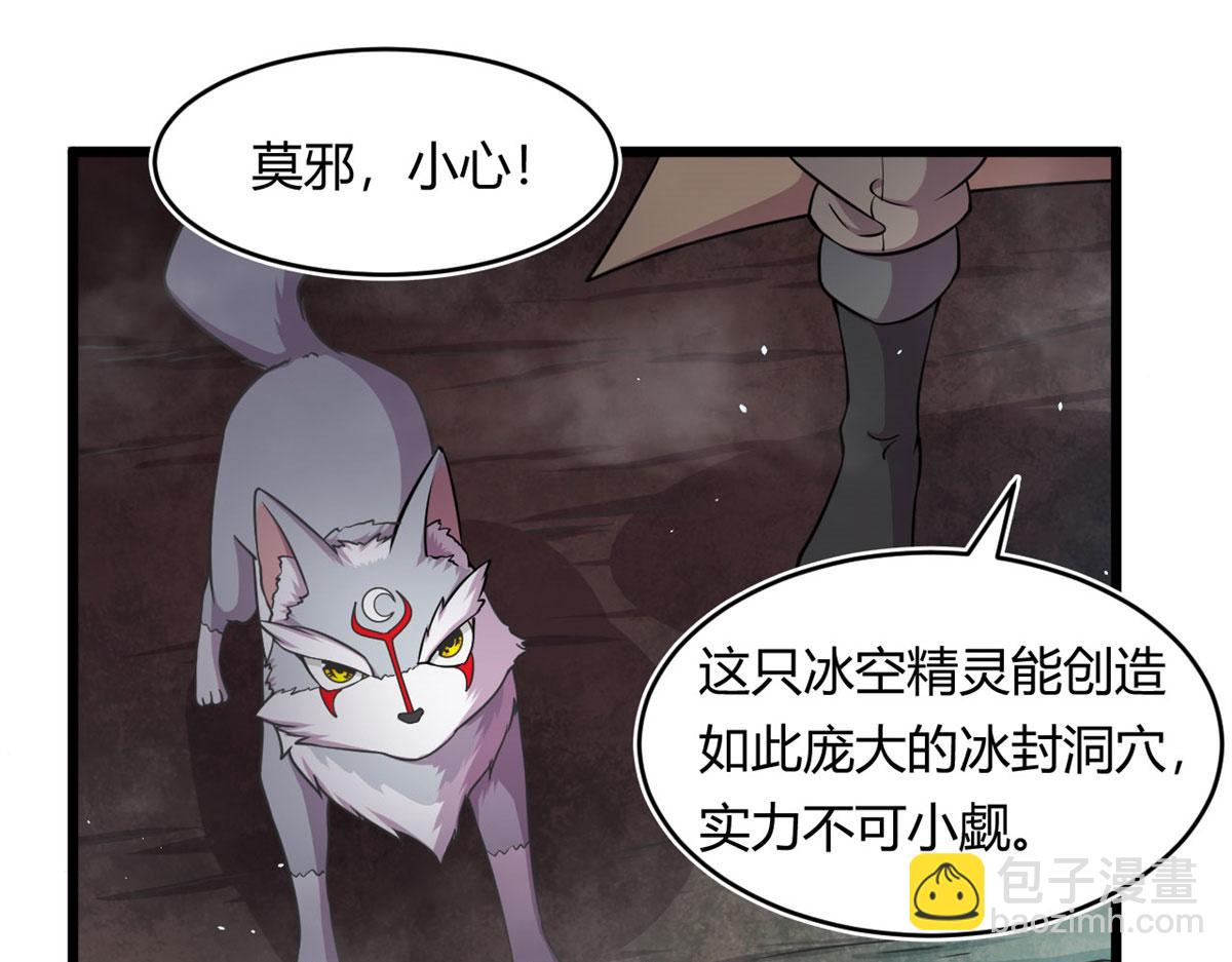 《宠魅1》30 冰空精灵 第25页