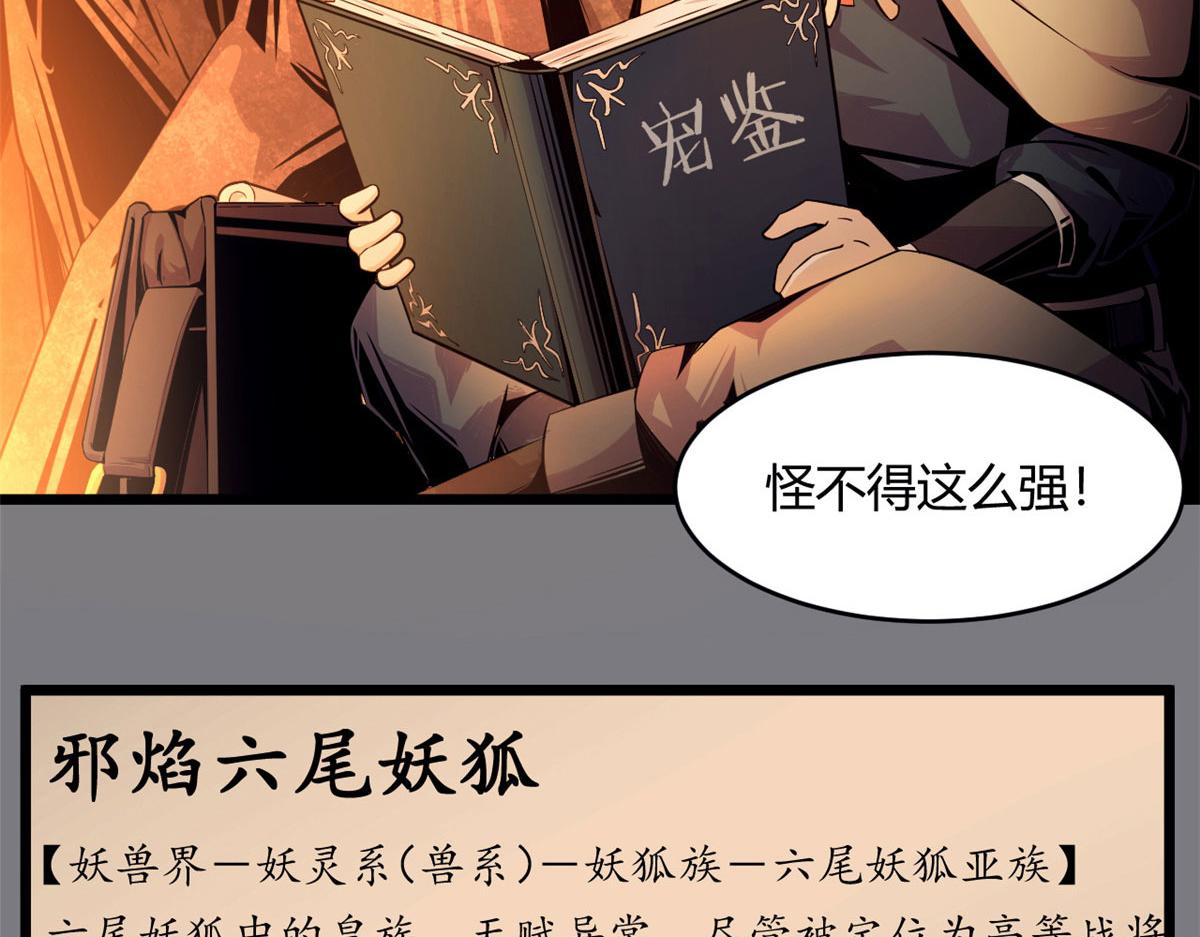 《宠魅1》35 一线天内的凶兽 第11页