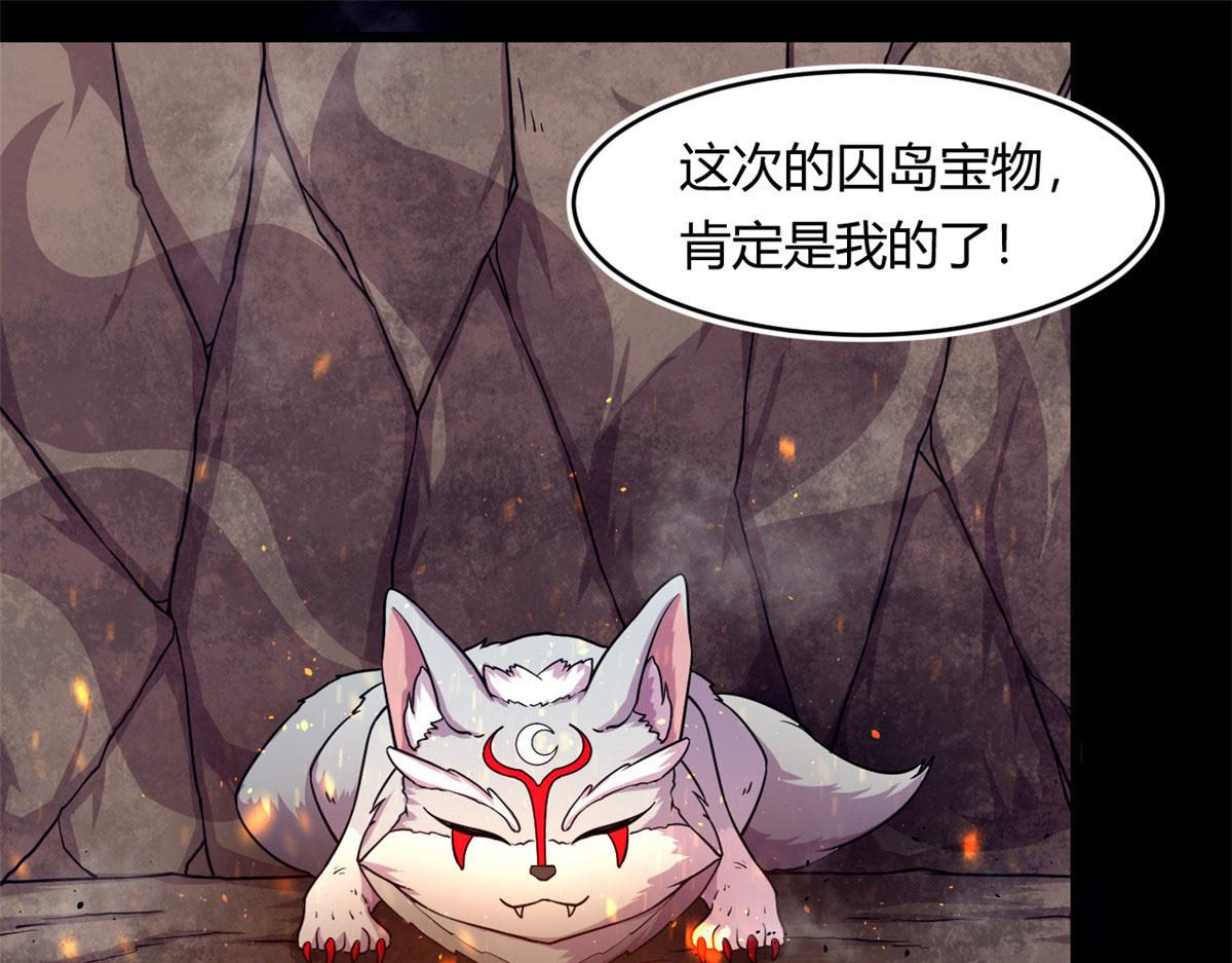 《宠魅1》35 一线天内的凶兽 第13页