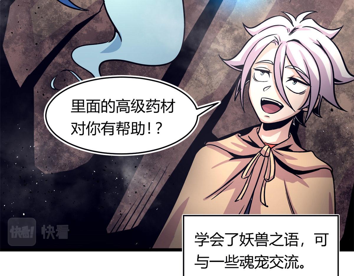 《宠魅1》35 一线天内的凶兽 第43页