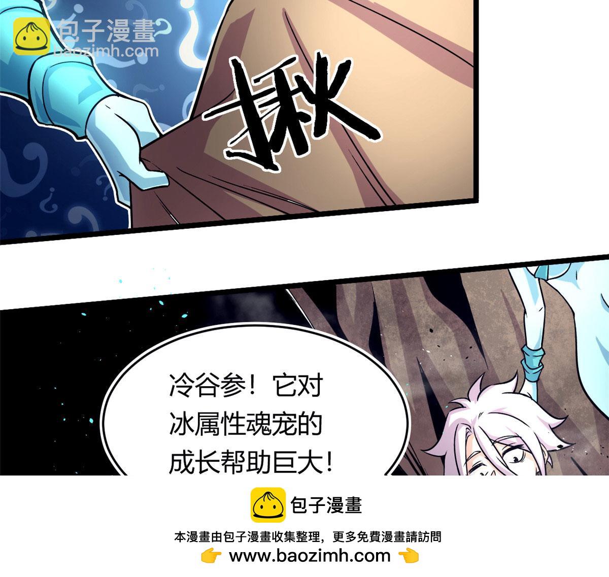 《宠魅1》35 一线天内的凶兽 第50页