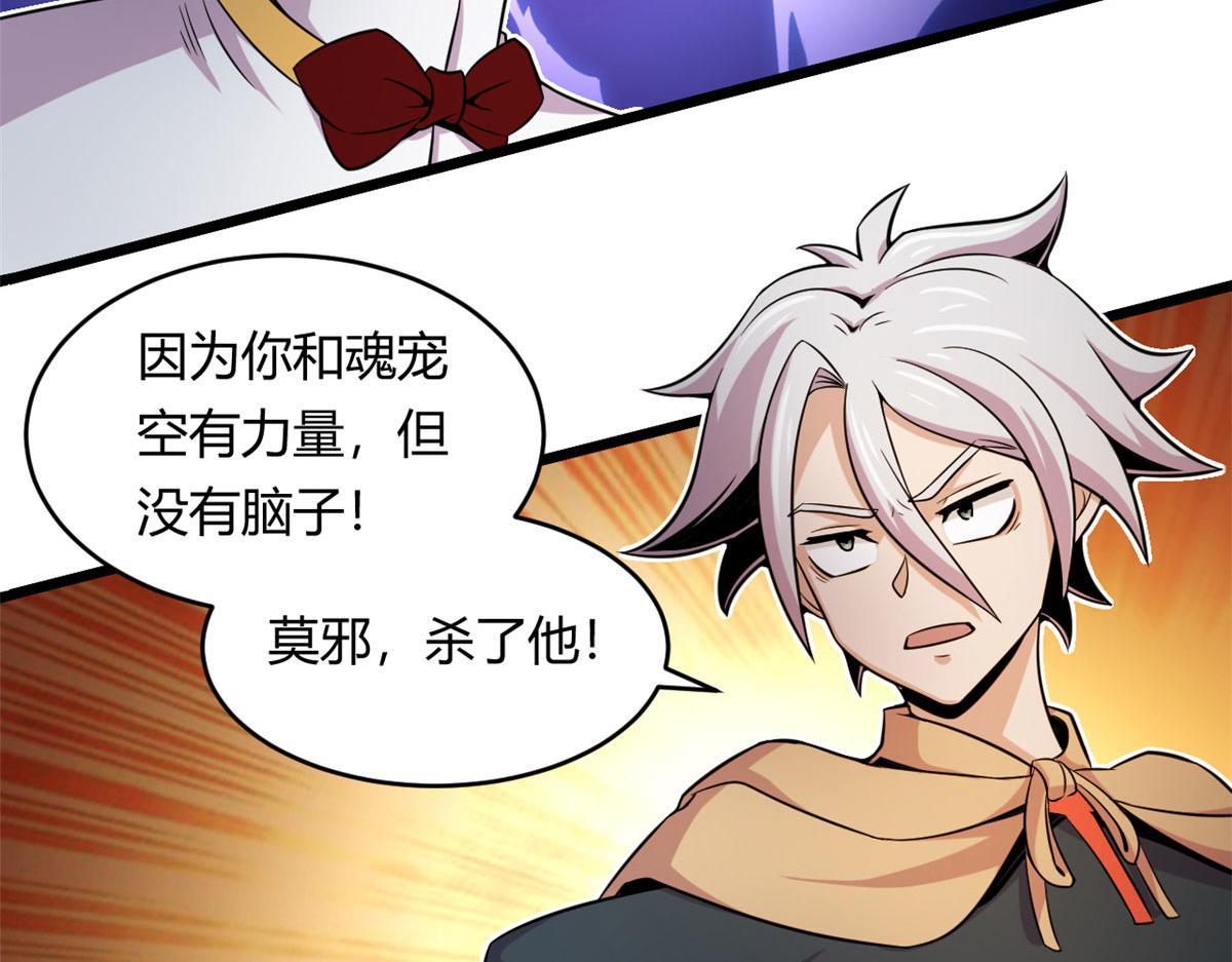 《宠魅1》33 仇人见面，分外眼红 第37页