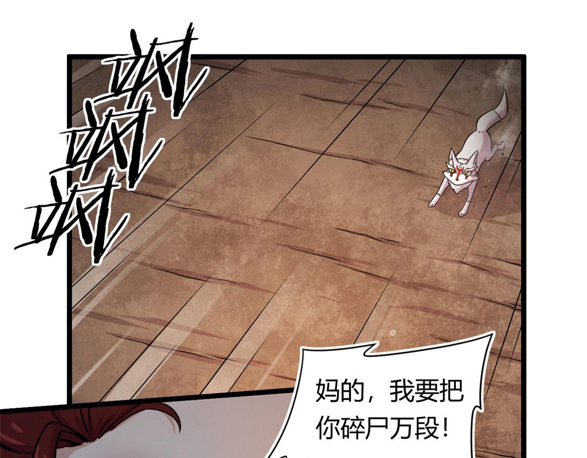 《宠魅1》33 仇人见面，分外眼红 第48页