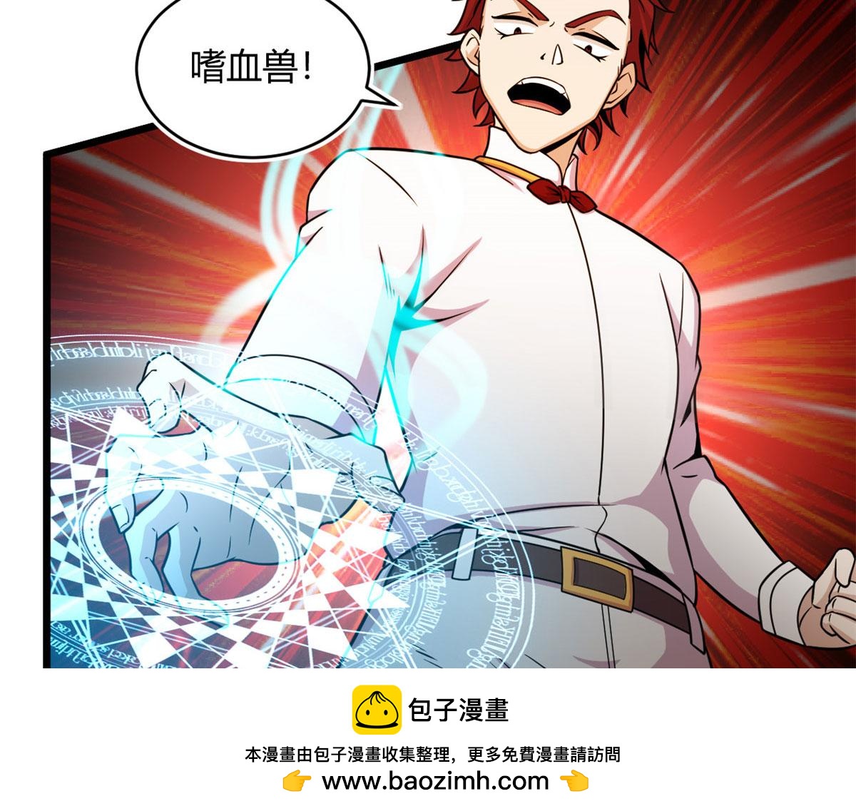 《宠魅1》33 仇人见面，分外眼红 第50页