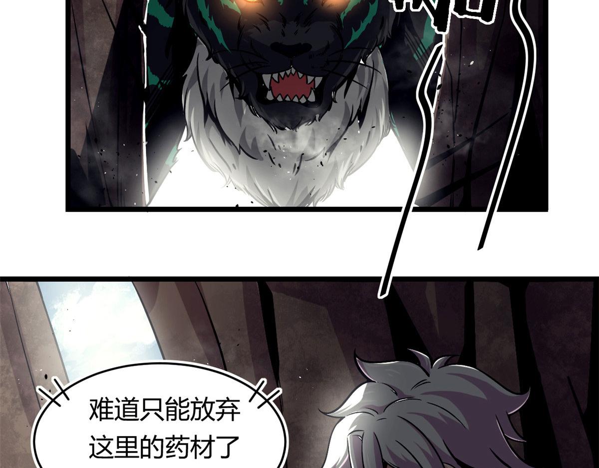 《宠魅1》36 斑斓魔虎 第17页