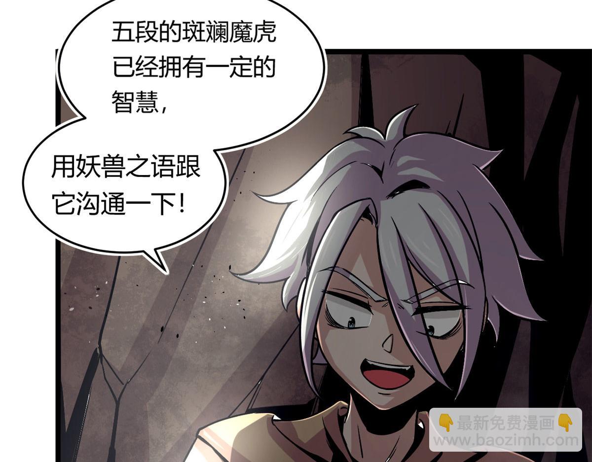 《宠魅1》36 斑斓魔虎 第23页