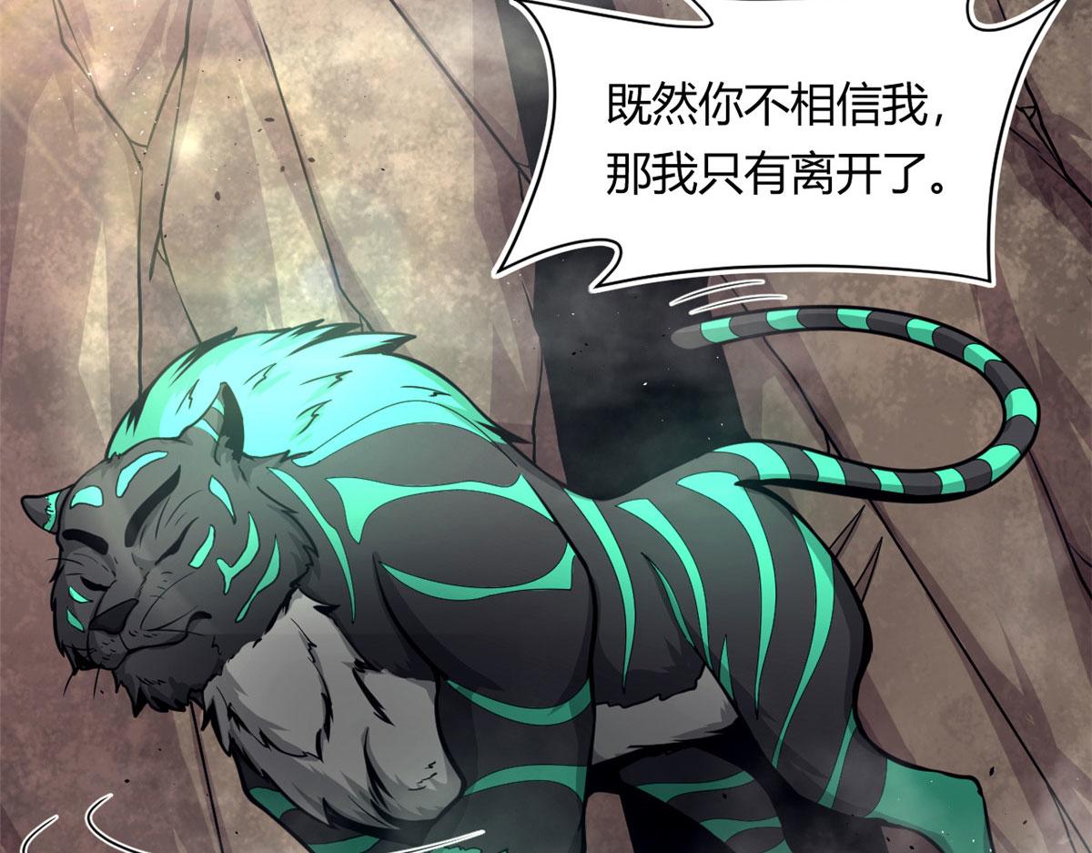 《宠魅1》36 斑斓魔虎 第33页