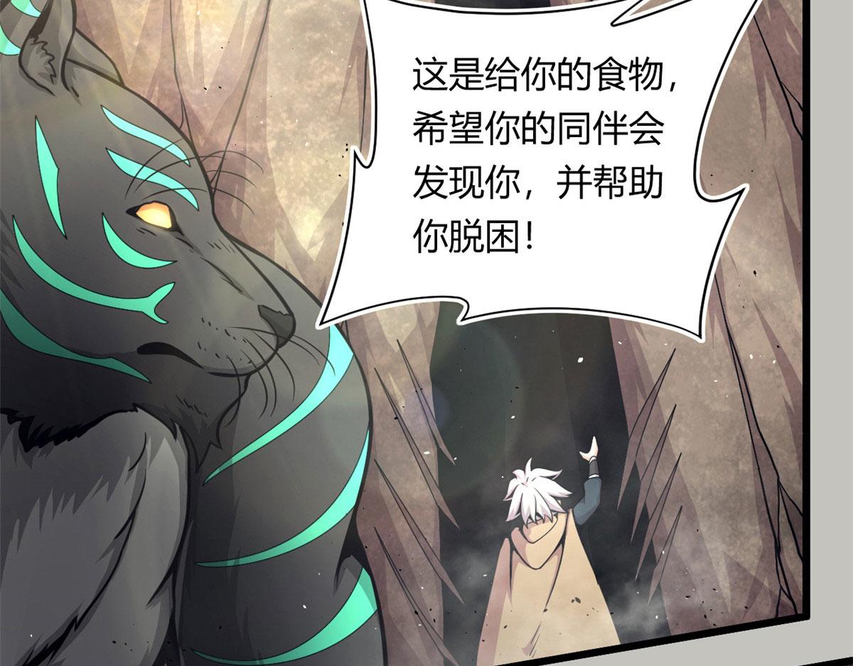《宠魅1》36 斑斓魔虎 第41页
