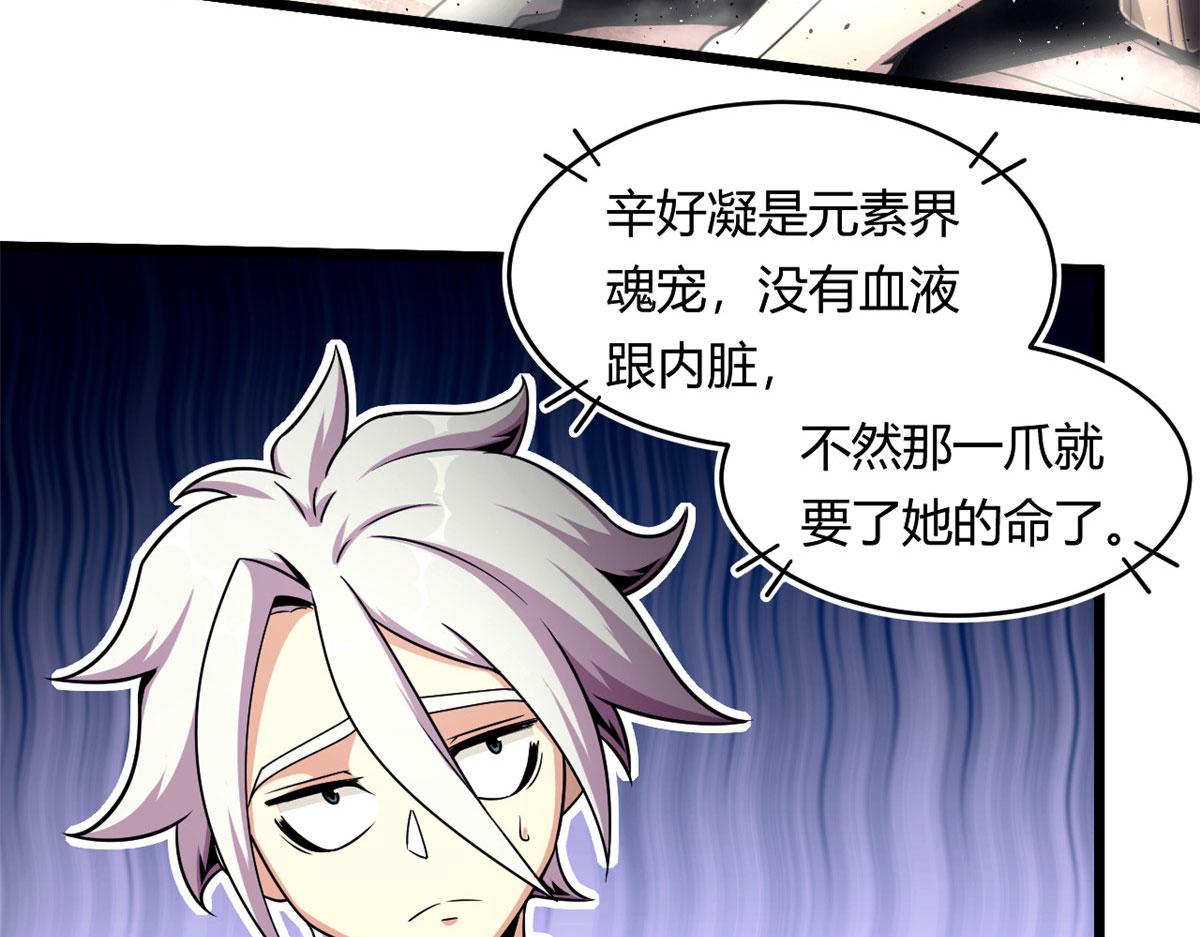 《宠魅1》36 斑斓魔虎 第7页