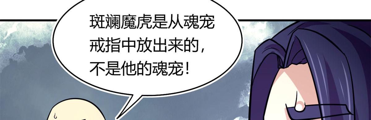 《宠魅1》38 吞星 第16页