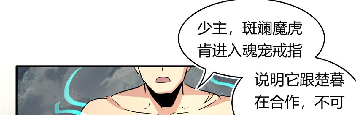 《宠魅1》38 吞星 第18页