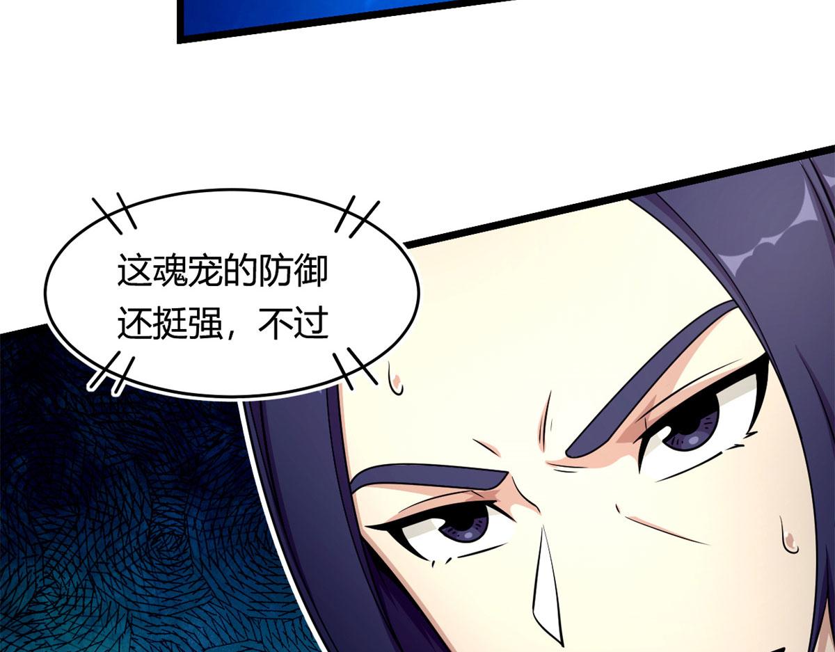《宠魅1》38 吞星 第47页