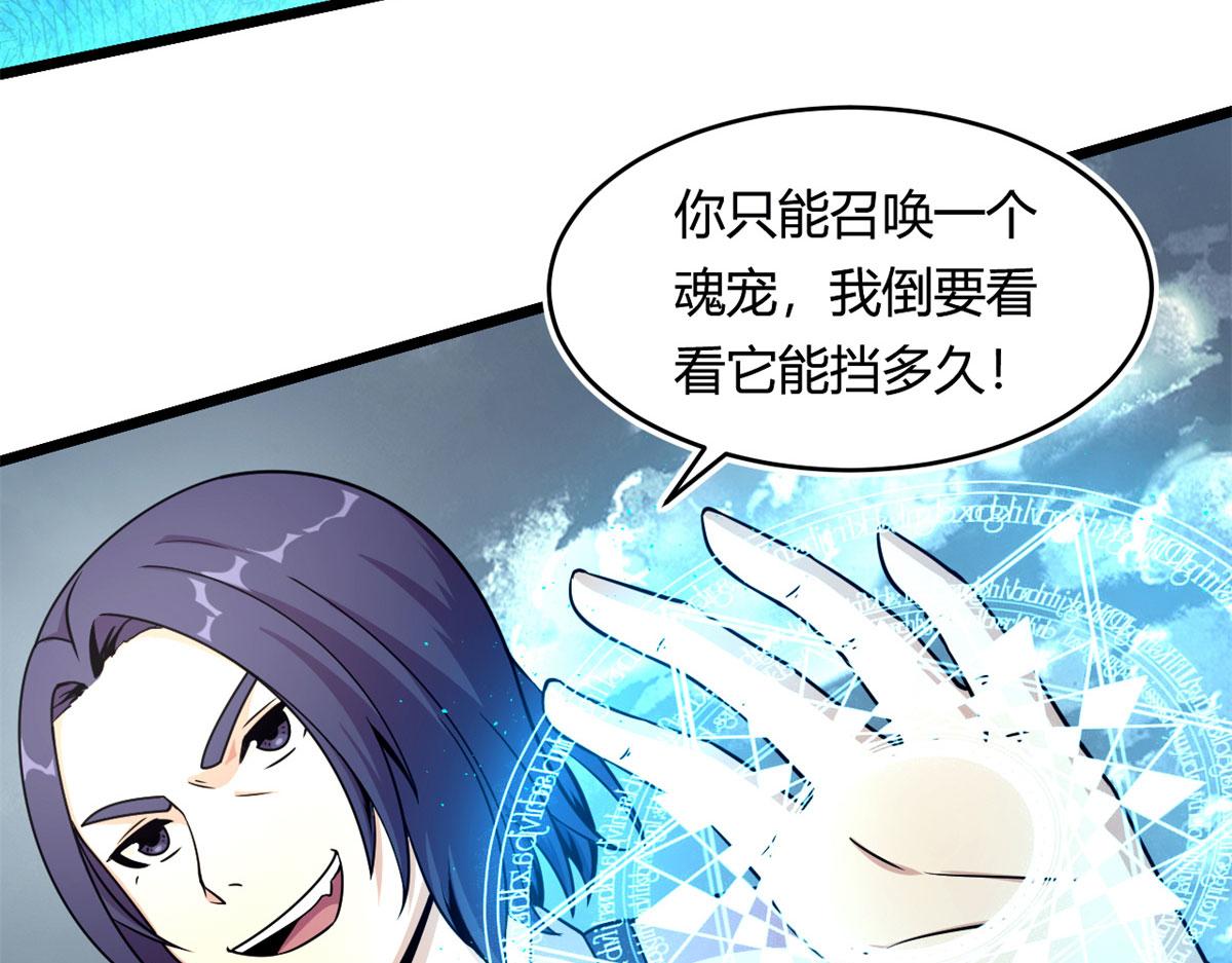 《宠魅1》38 吞星 第49页