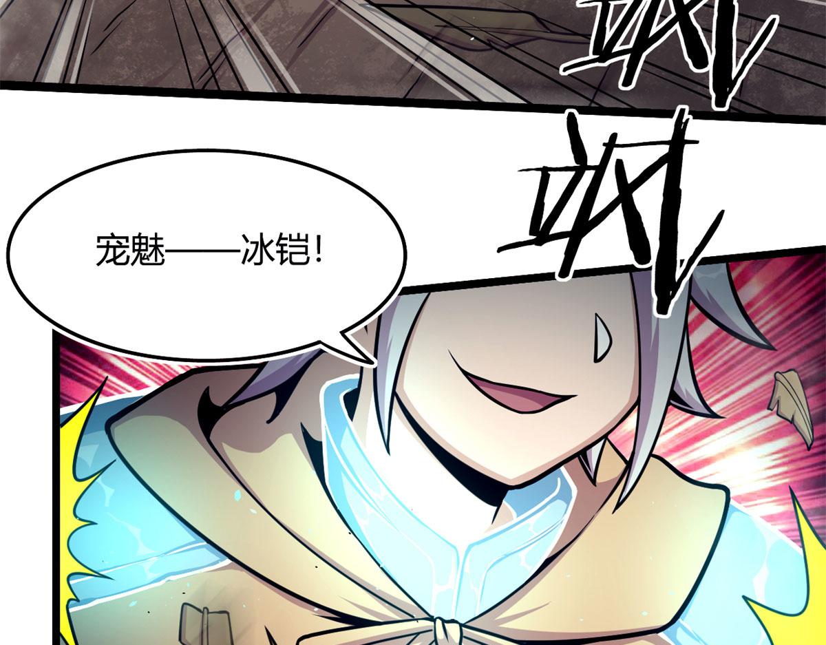 《宠魅1》39 真正的实力 第32页