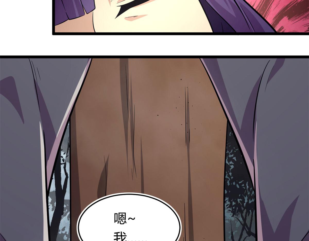 《宠魅1》41 甜蜜陷阱 第33页